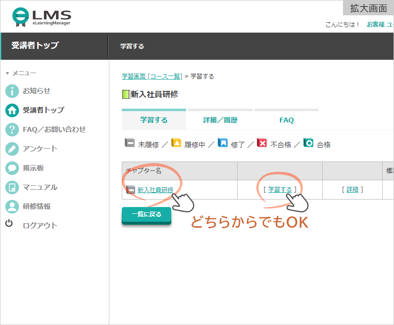 受講者コース画面