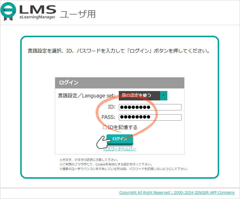 受講者ログイン