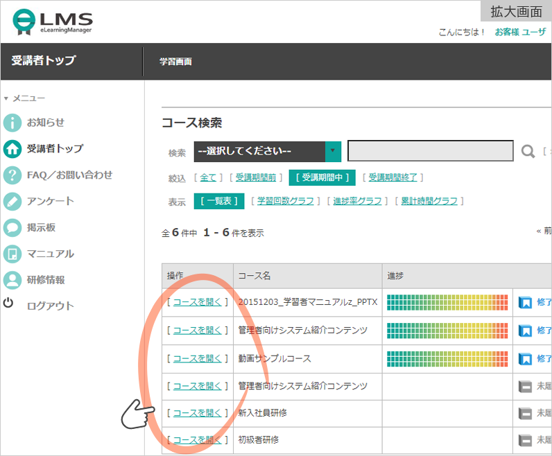 受講者TOP