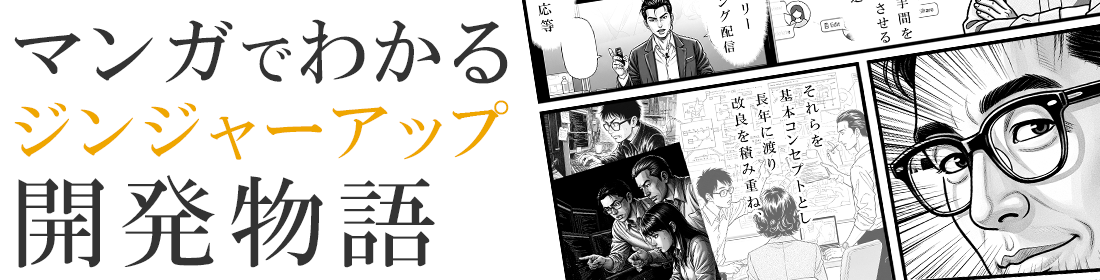 開発物語TOP