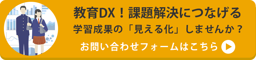 お問い合わせフォーム